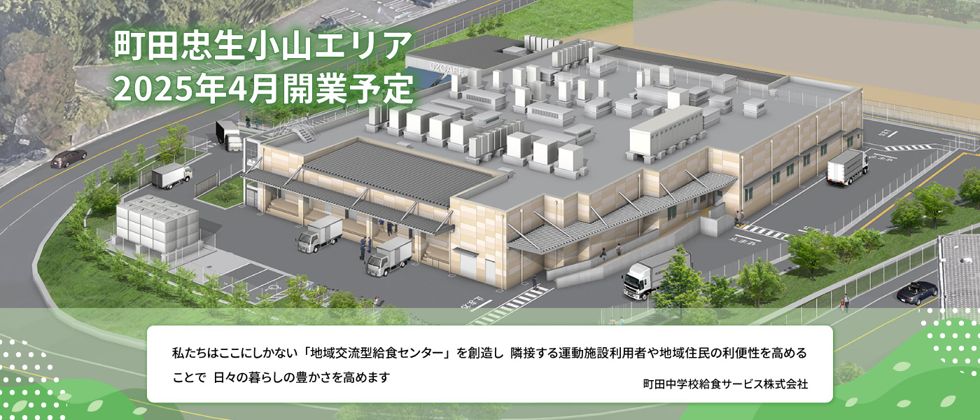 町田忠生小山エリア2025年4月開業予定